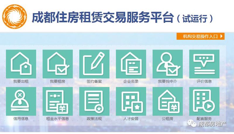 成都租房平台